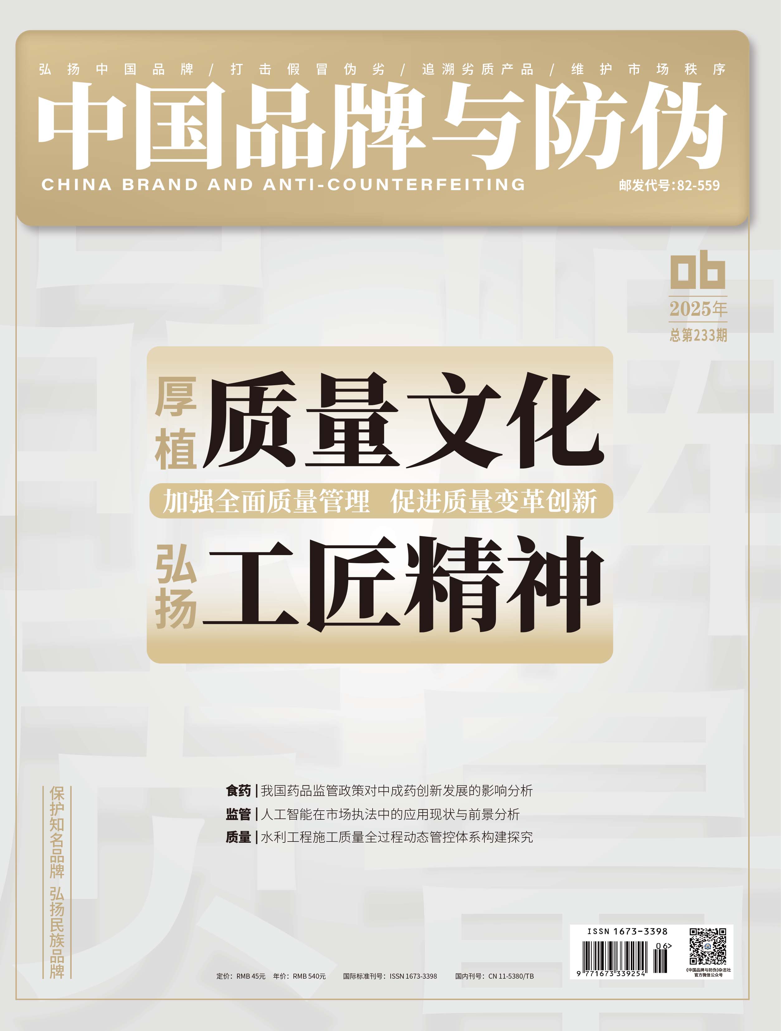 2025年第六期